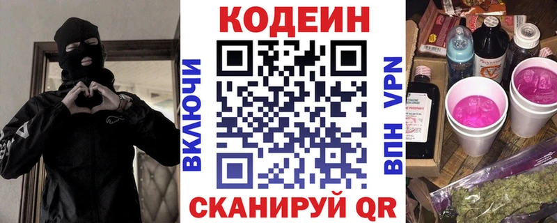 Кодеин Purple Drank  Ефремов 